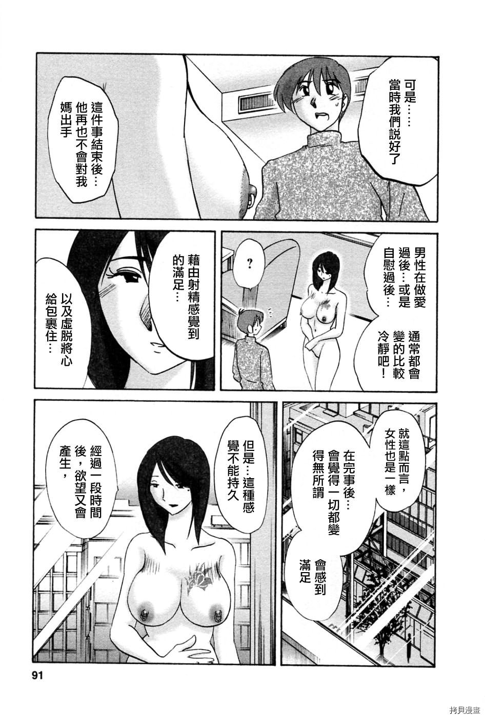 恋母情话[拷贝漫画]韩漫全集-第5卷无删减无遮挡章节图片 