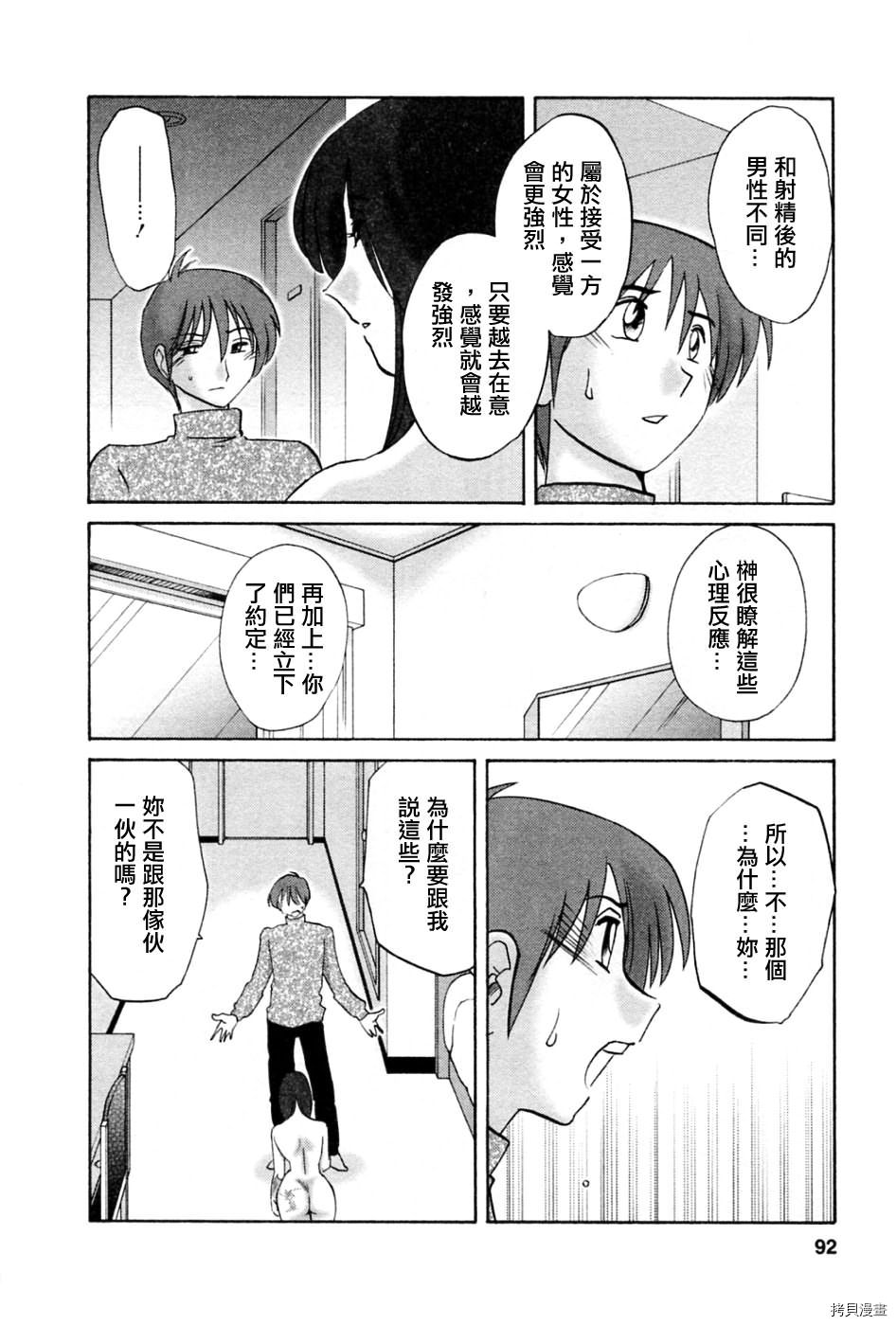 恋母情话[拷贝漫画]韩漫全集-第5卷无删减无遮挡章节图片 