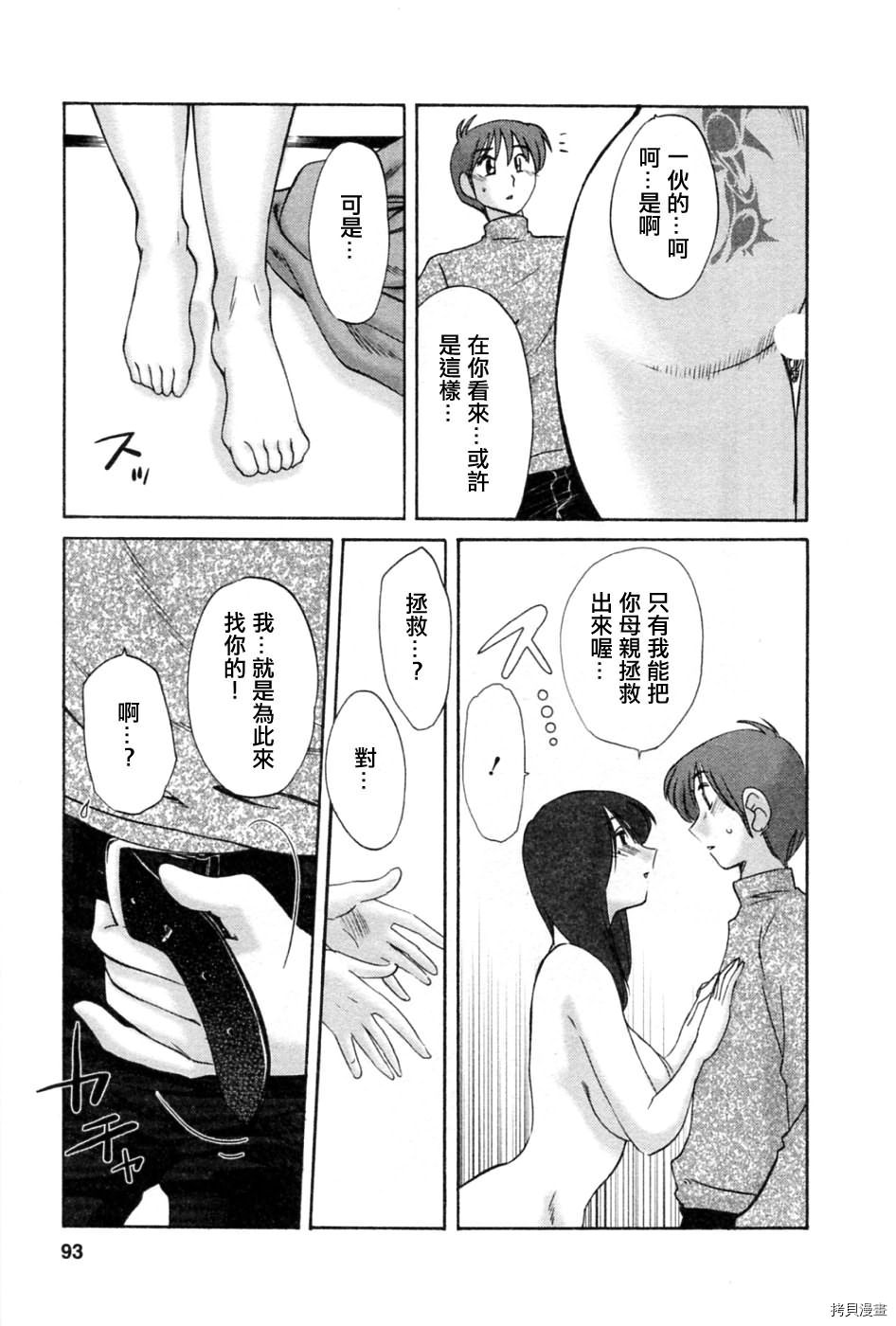 恋母情话[拷贝漫画]韩漫全集-第5卷无删减无遮挡章节图片 