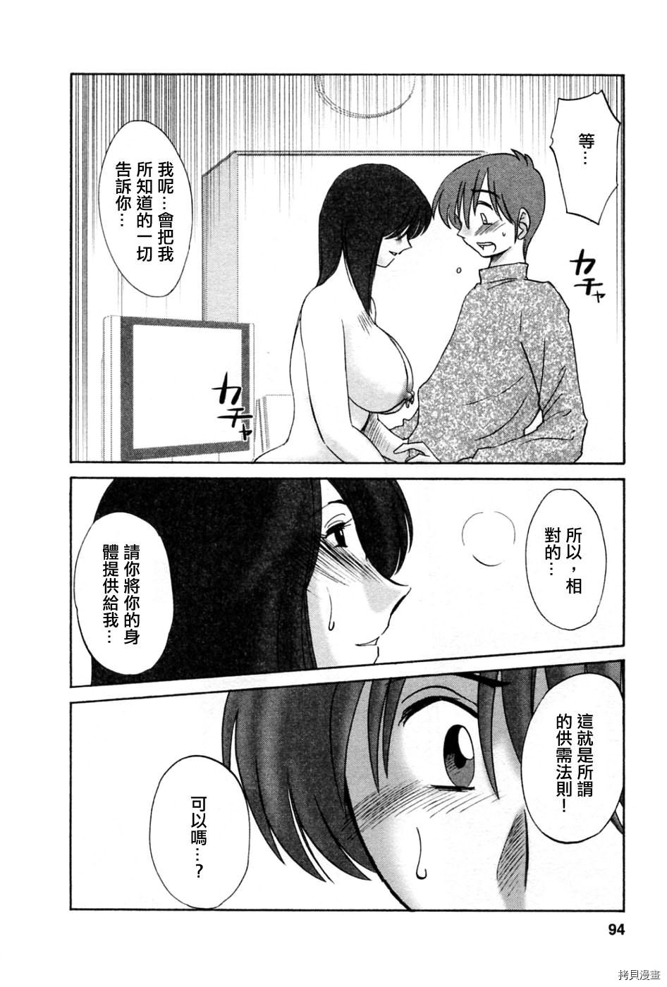 恋母情话[拷贝漫画]韩漫全集-第5卷无删减无遮挡章节图片 