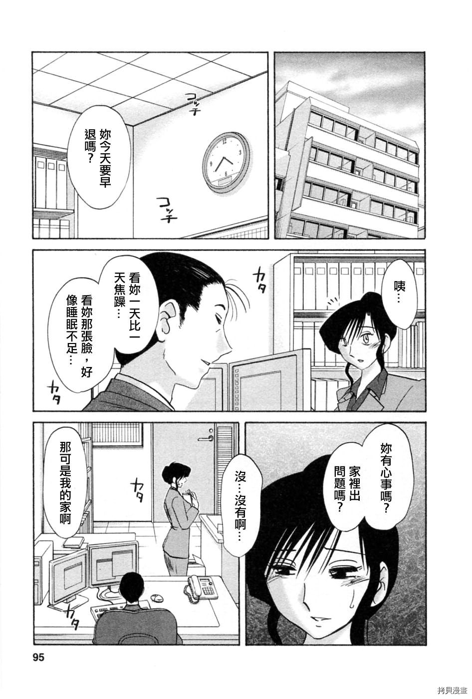 恋母情话[拷贝漫画]韩漫全集-第5卷无删减无遮挡章节图片 