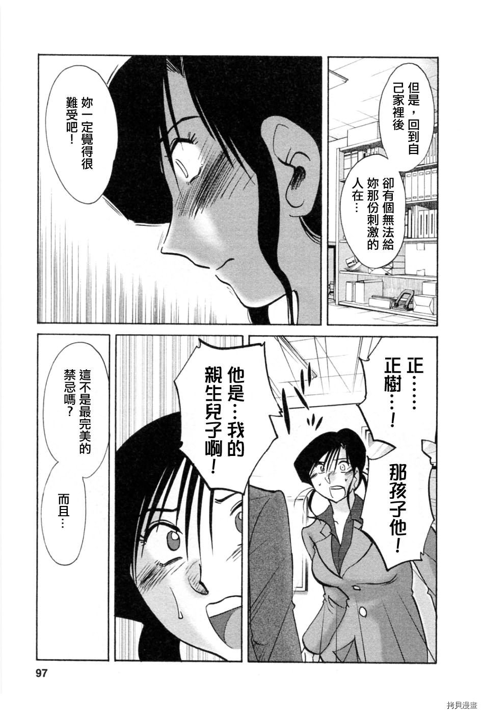 恋母情话[拷贝漫画]韩漫全集-第5卷无删减无遮挡章节图片 