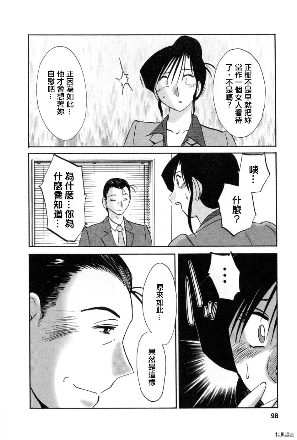 恋母情话[拷贝漫画]韩漫全集-第5卷无删减无遮挡章节图片 