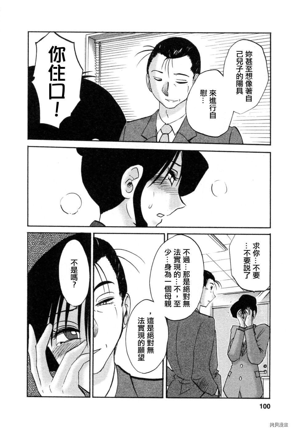 恋母情话[拷贝漫画]韩漫全集-第5卷无删减无遮挡章节图片 