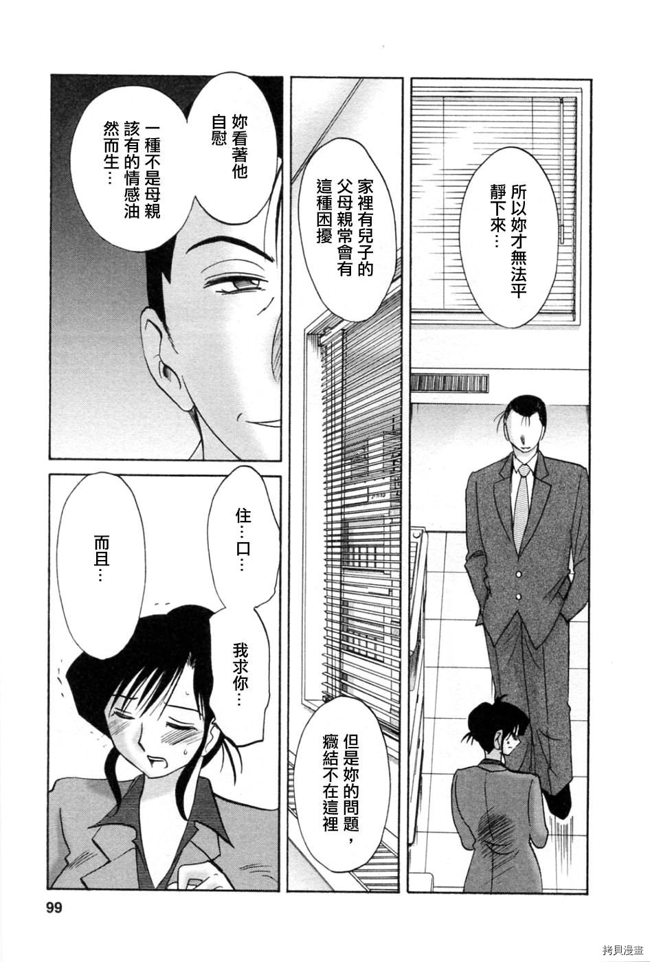 恋母情话[拷贝漫画]韩漫全集-第5卷无删减无遮挡章节图片 