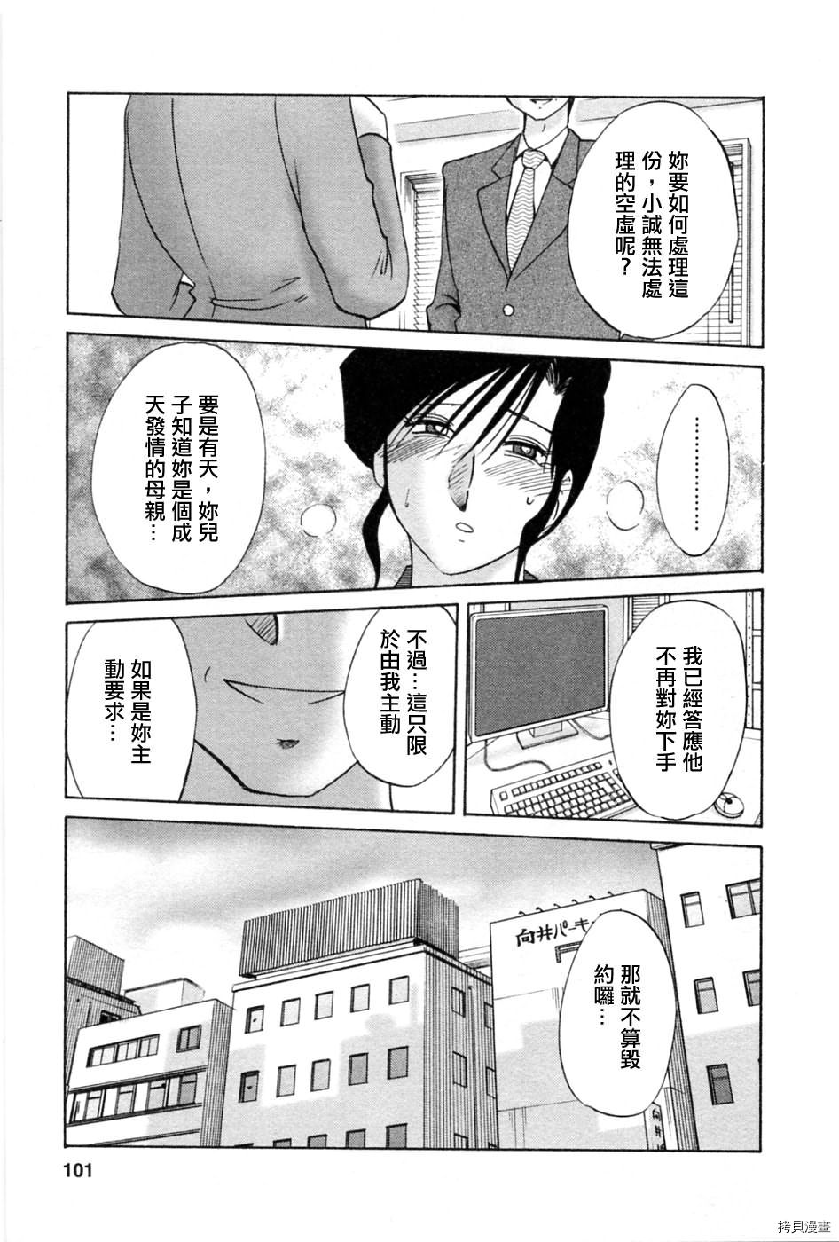 恋母情话[拷贝漫画]韩漫全集-第5卷无删减无遮挡章节图片 