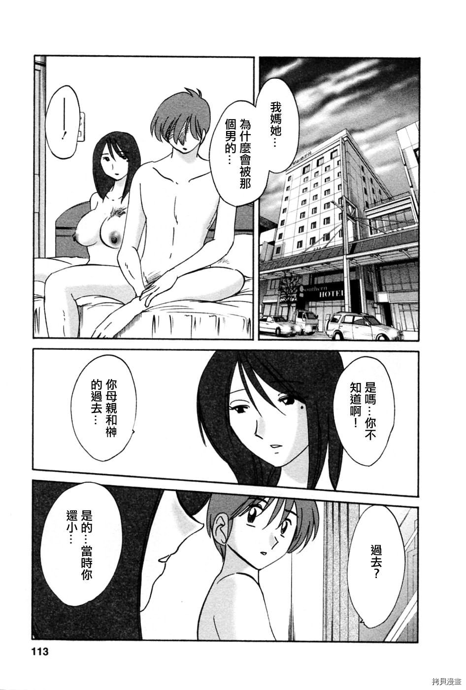 恋母情话[拷贝漫画]韩漫全集-第5卷无删减无遮挡章节图片 