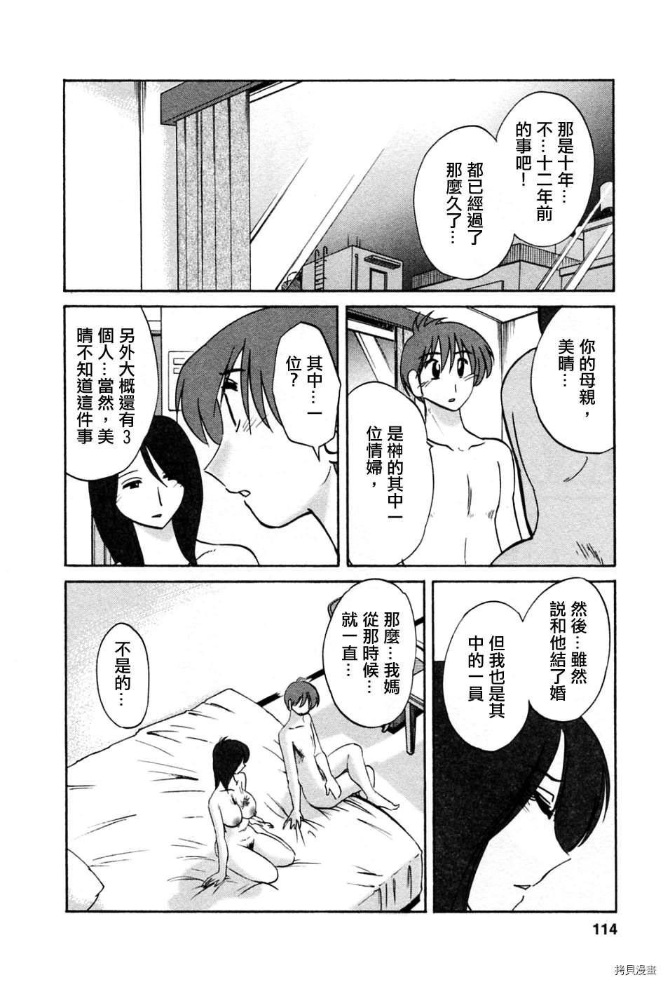 恋母情话[拷贝漫画]韩漫全集-第5卷无删减无遮挡章节图片 