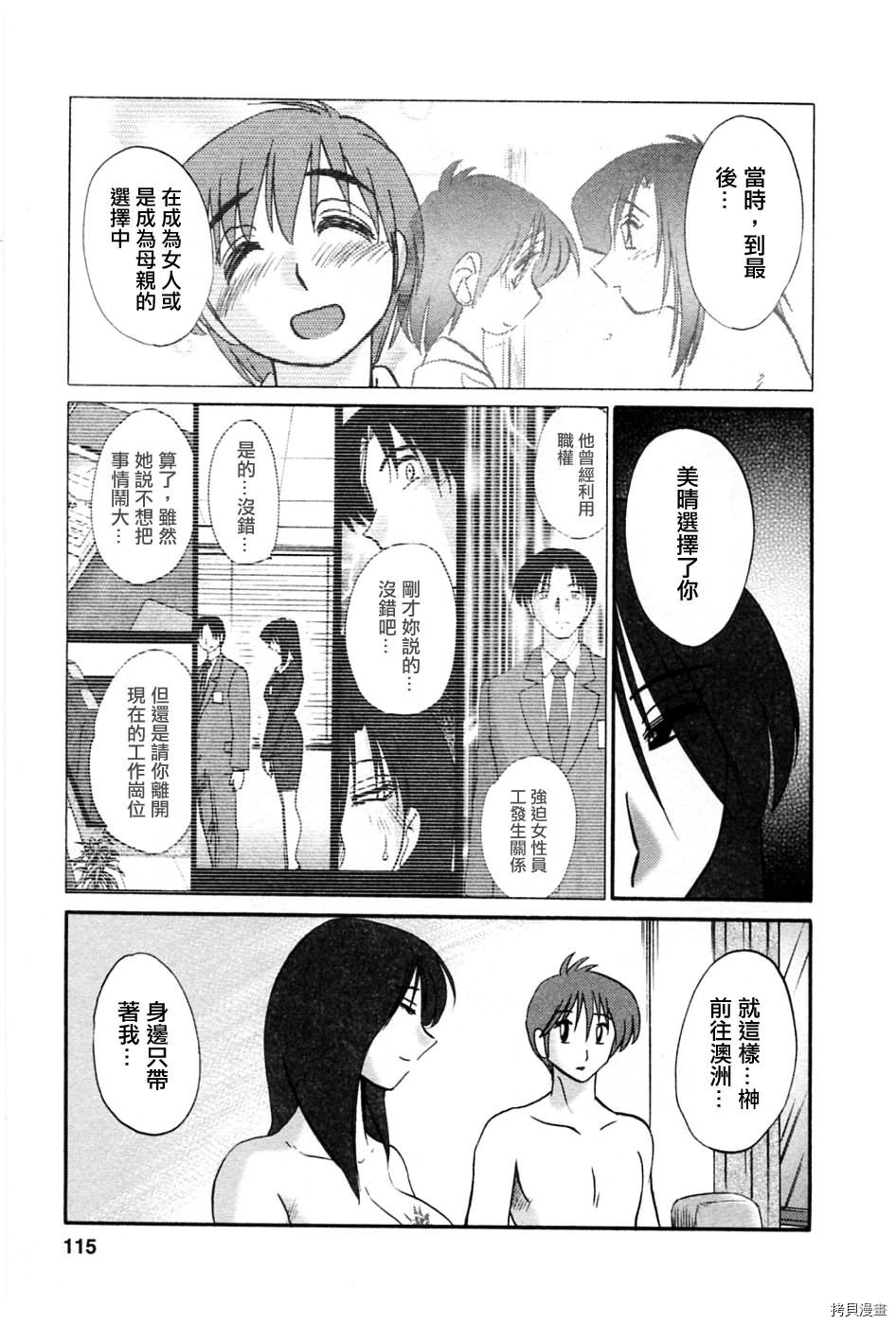 恋母情话[拷贝漫画]韩漫全集-第5卷无删减无遮挡章节图片 