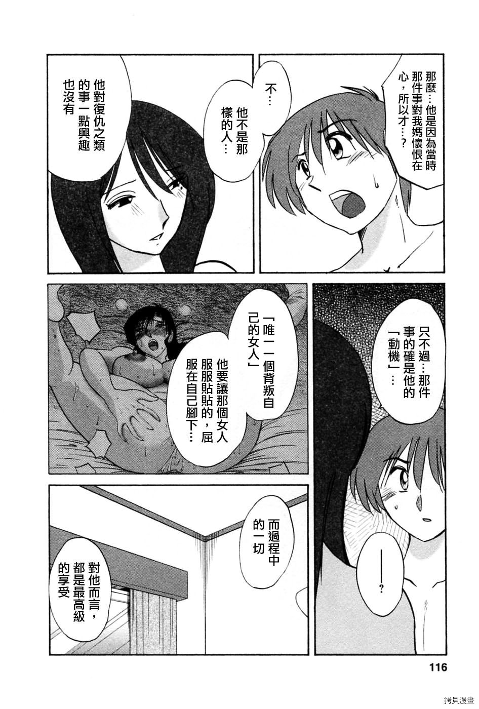 恋母情话[拷贝漫画]韩漫全集-第5卷无删减无遮挡章节图片 