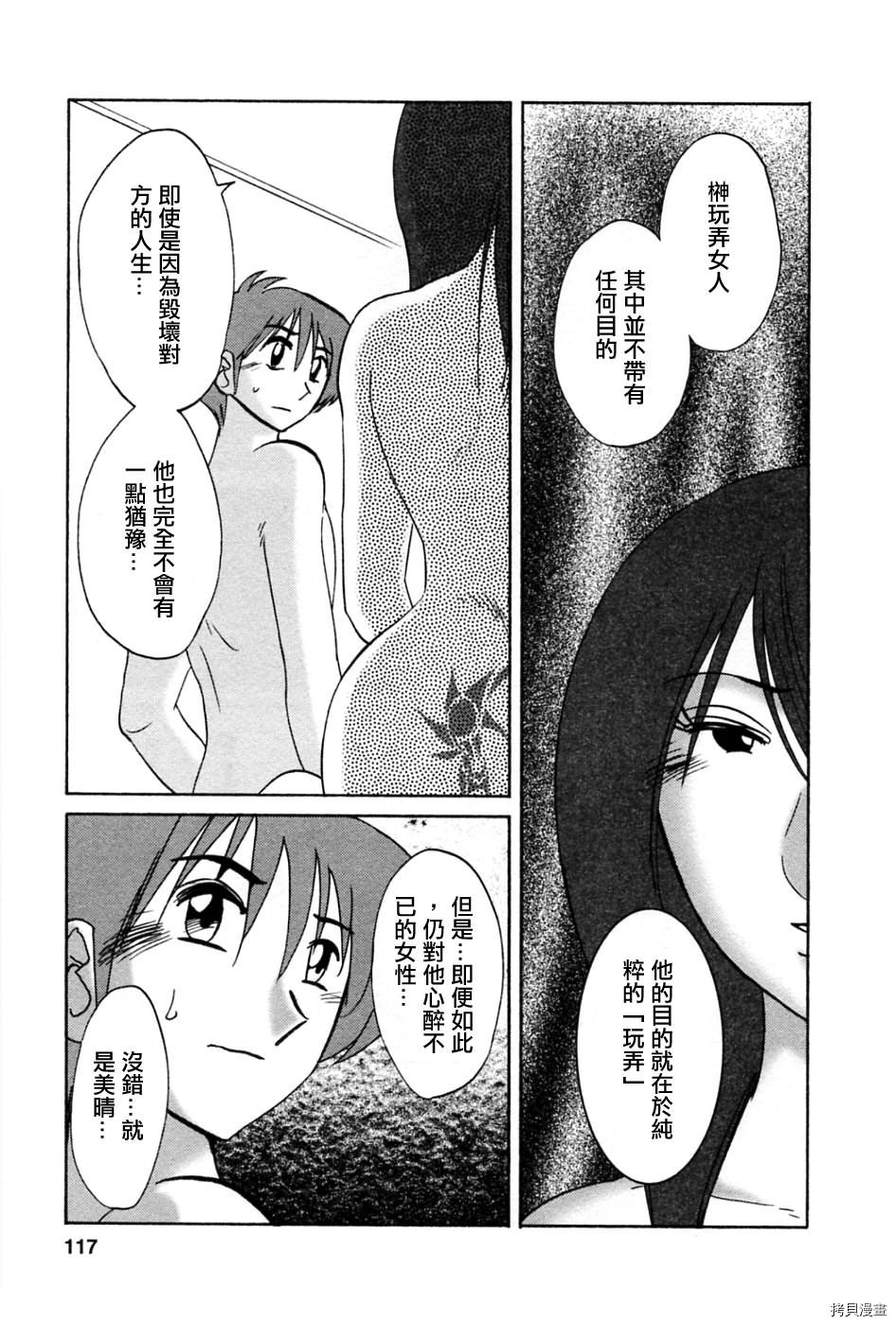 恋母情话[拷贝漫画]韩漫全集-第5卷无删减无遮挡章节图片 