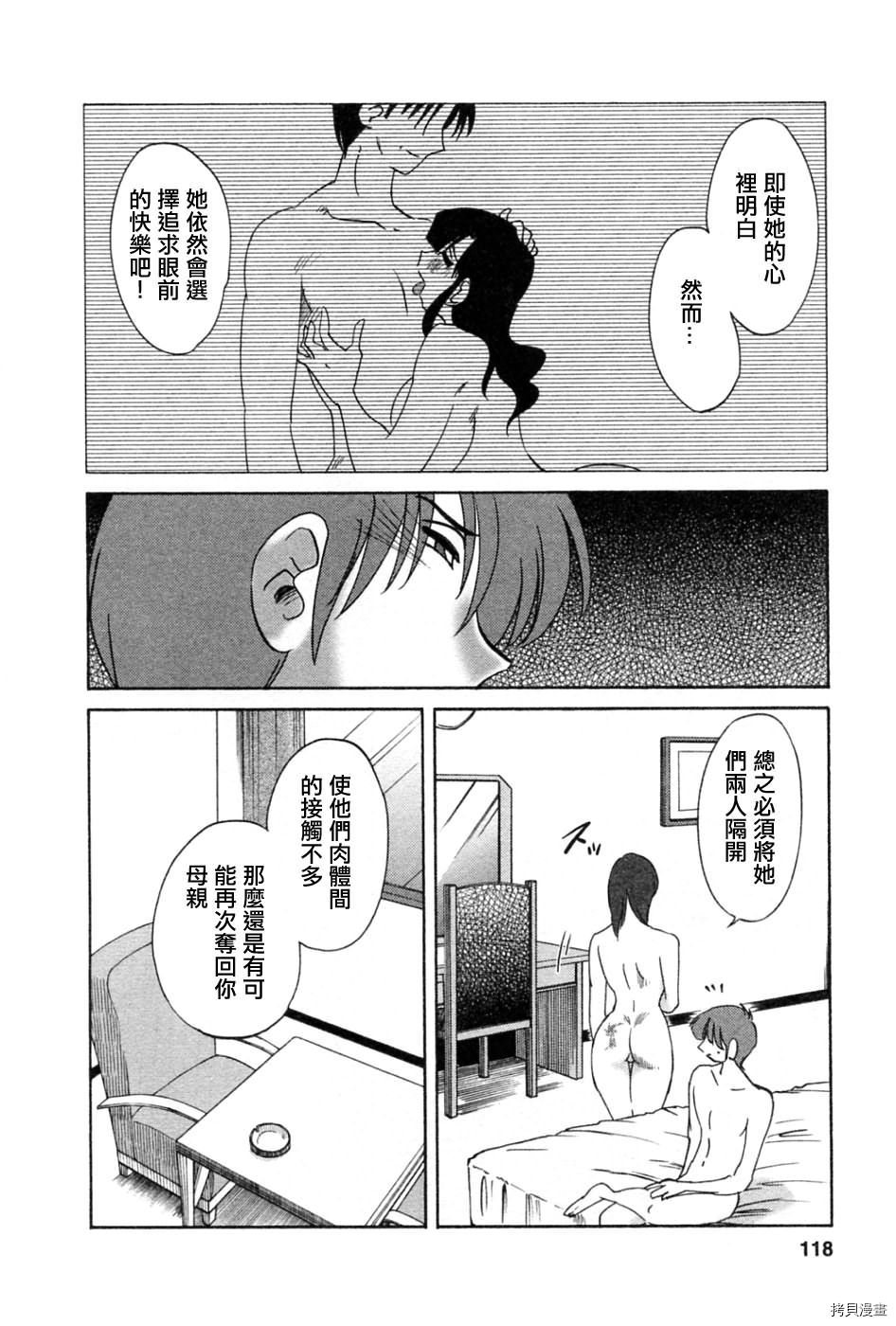 恋母情话[拷贝漫画]韩漫全集-第5卷无删减无遮挡章节图片 