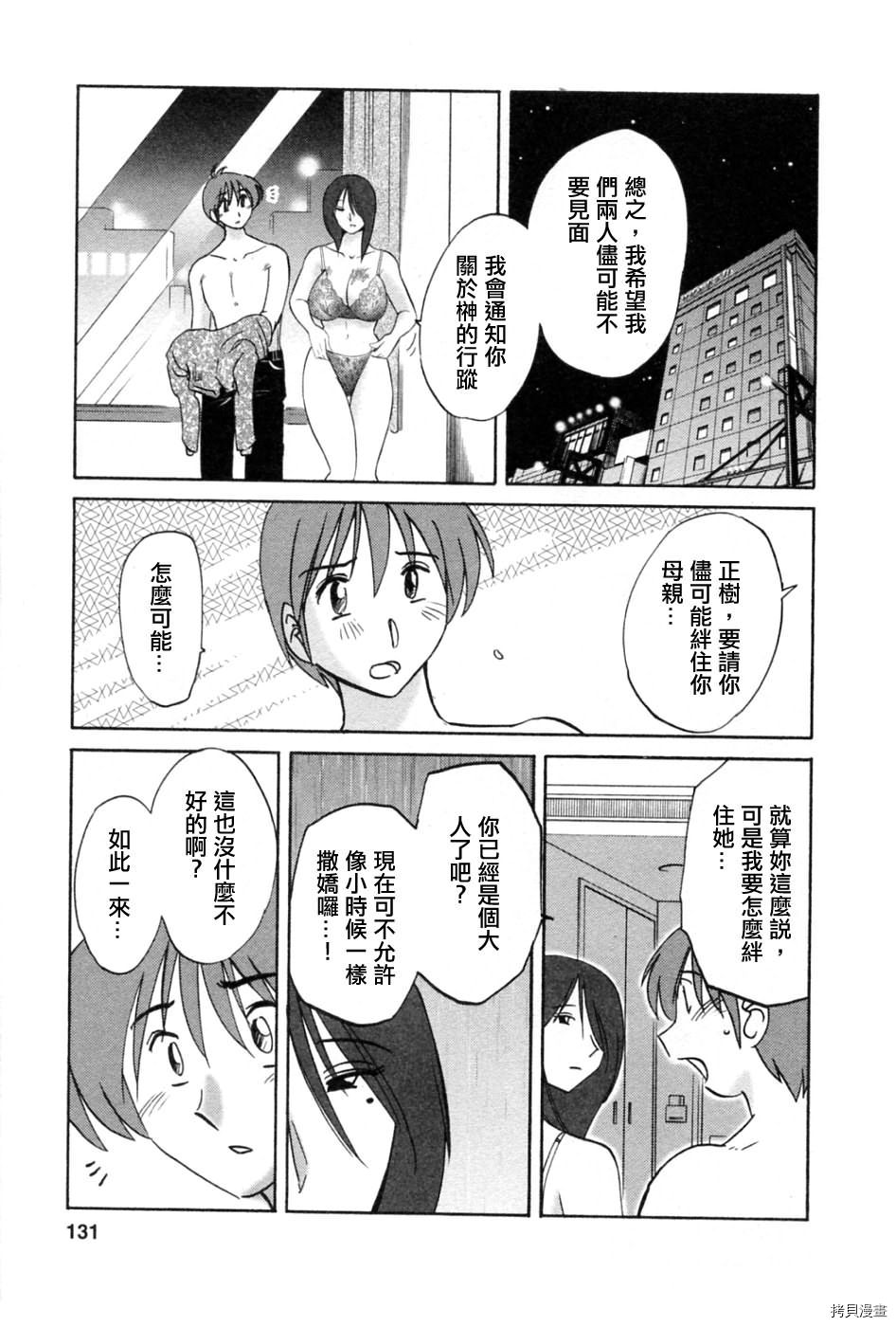 恋母情话[拷贝漫画]韩漫全集-第5卷无删减无遮挡章节图片 