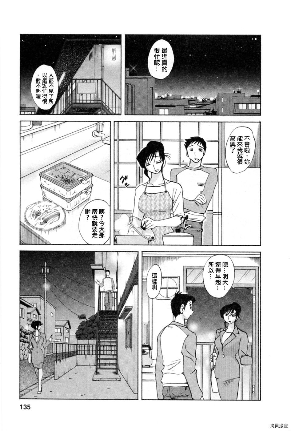恋母情话[拷贝漫画]韩漫全集-第5卷无删减无遮挡章节图片 
