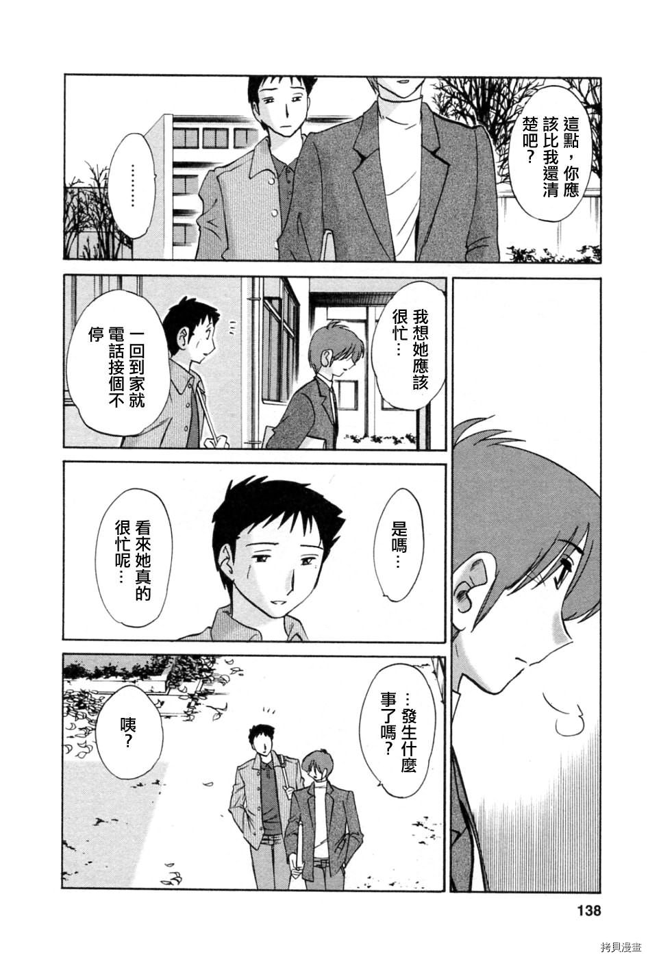 恋母情话[拷贝漫画]韩漫全集-第5卷无删减无遮挡章节图片 