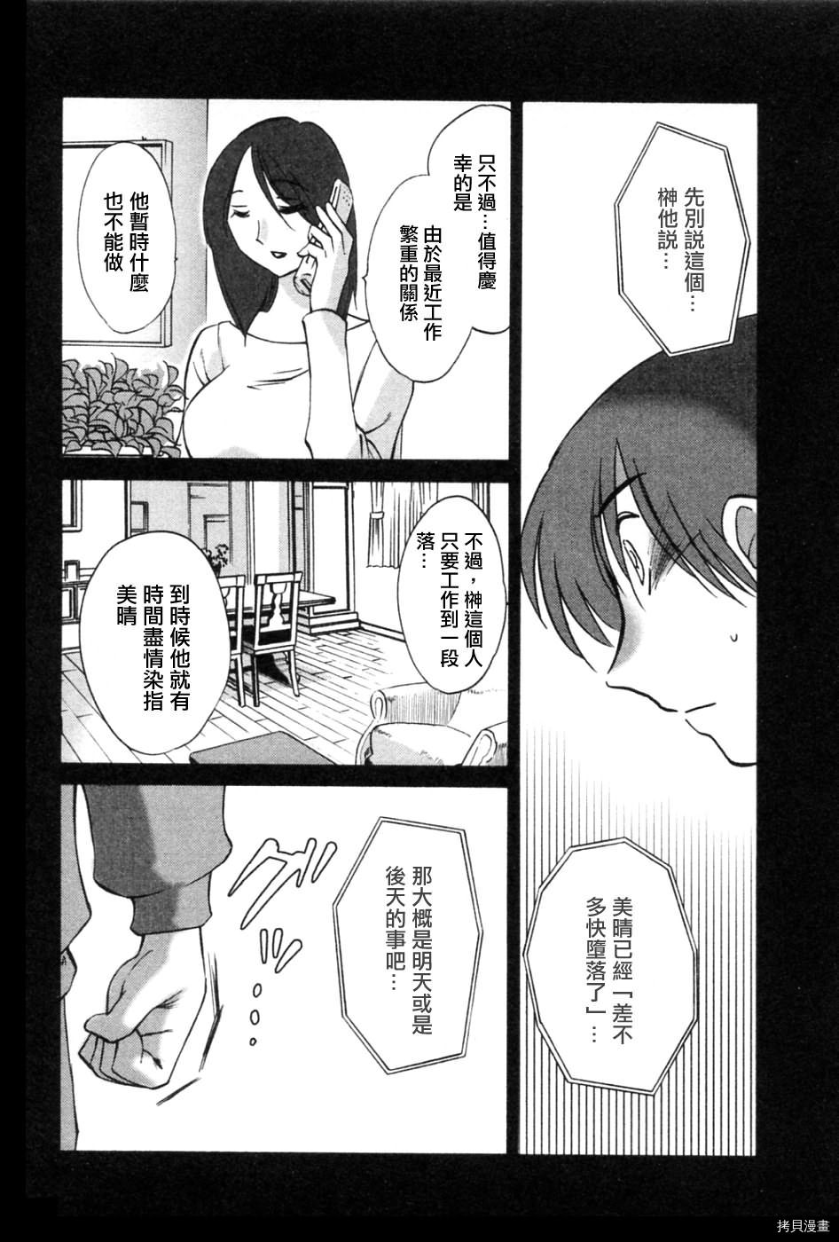 恋母情话[拷贝漫画]韩漫全集-第5卷无删减无遮挡章节图片 