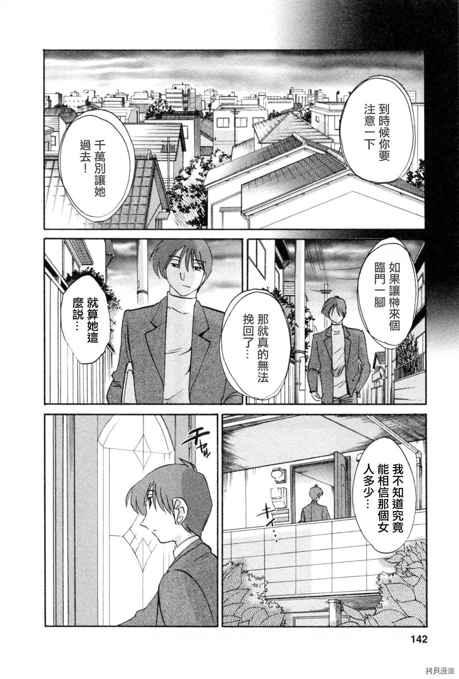 恋母情话[拷贝漫画]韩漫全集-第5卷无删减无遮挡章节图片 
