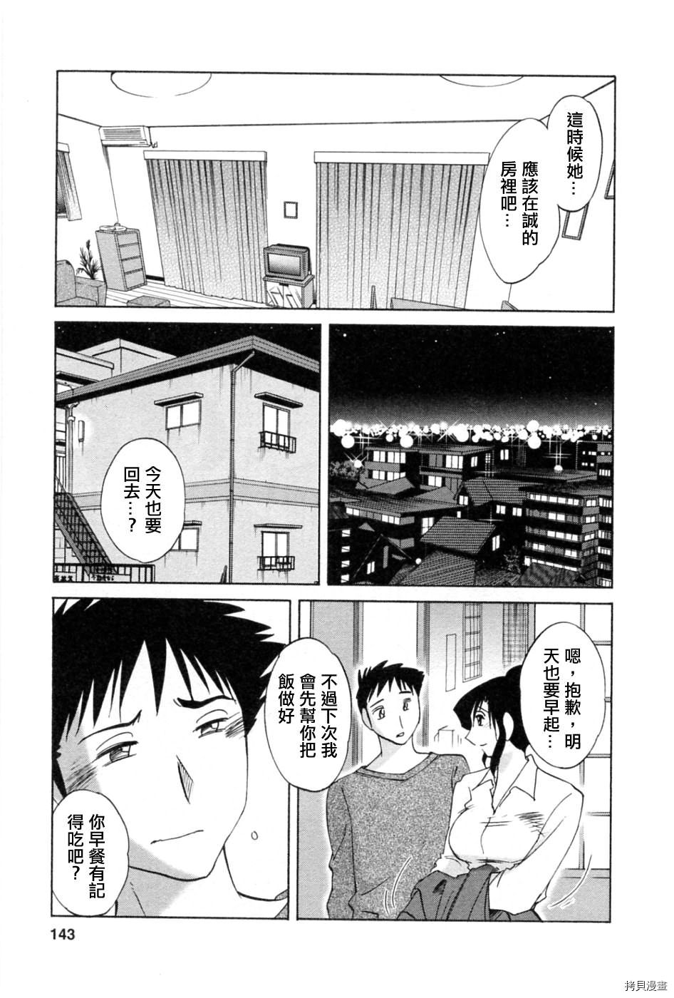 恋母情话[拷贝漫画]韩漫全集-第5卷无删减无遮挡章节图片 