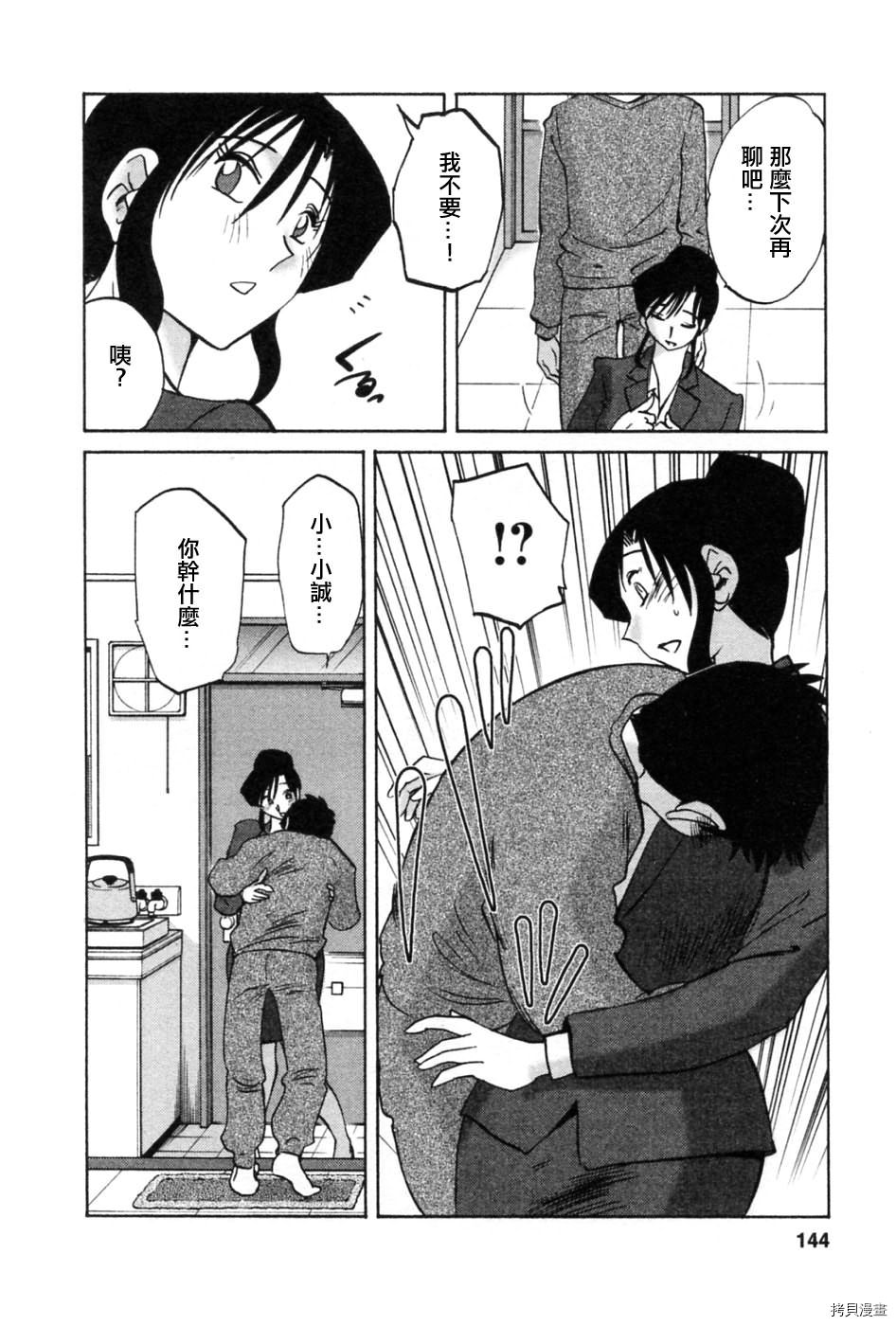 恋母情话[拷贝漫画]韩漫全集-第5卷无删减无遮挡章节图片 