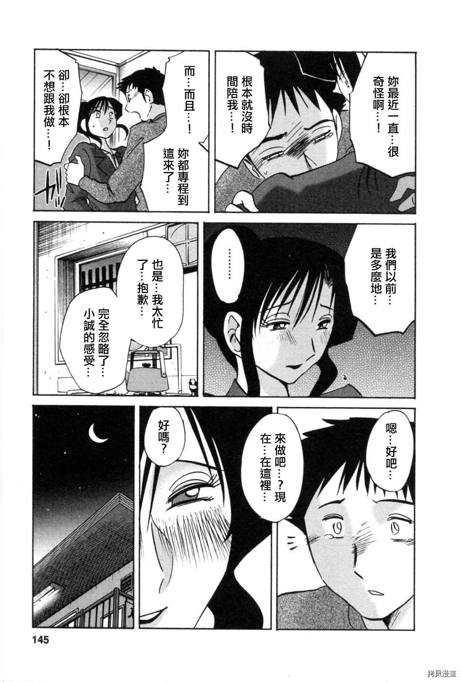 恋母情话[拷贝漫画]韩漫全集-第5卷无删减无遮挡章节图片 