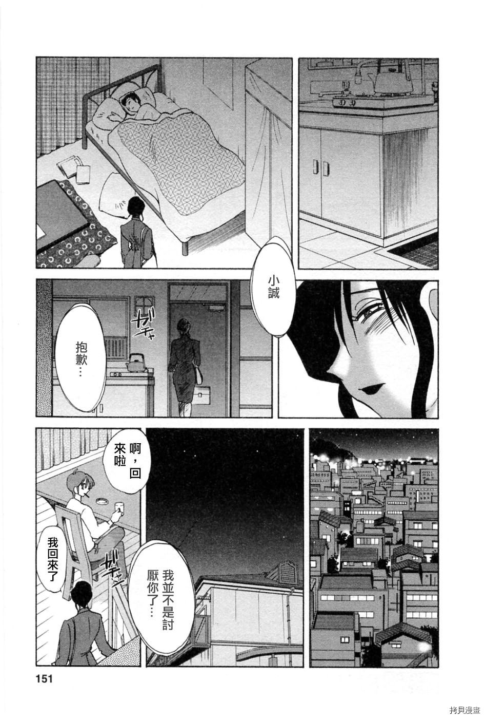 恋母情话[拷贝漫画]韩漫全集-第5卷无删减无遮挡章节图片 