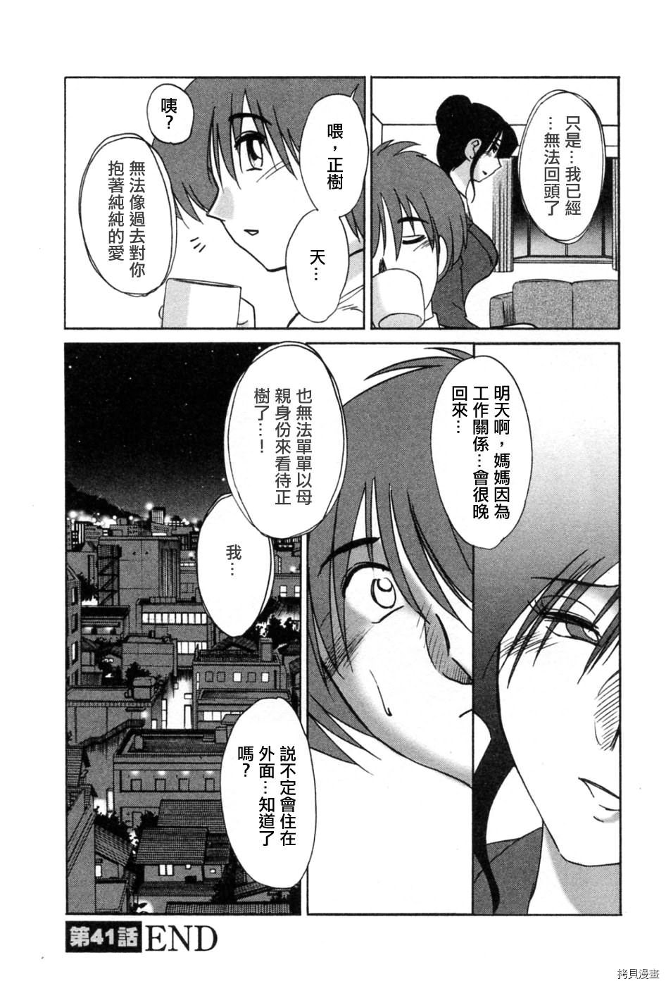 恋母情话[拷贝漫画]韩漫全集-第5卷无删减无遮挡章节图片 