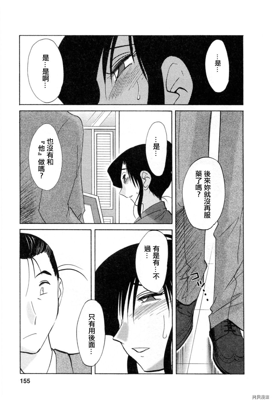 恋母情话[拷贝漫画]韩漫全集-第5卷无删减无遮挡章节图片 