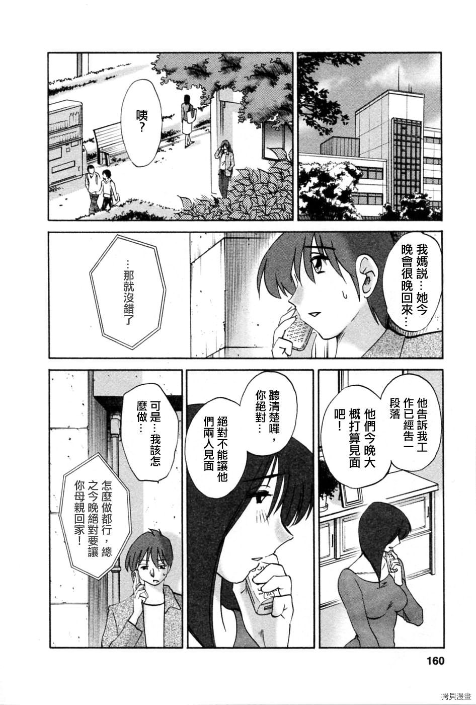 恋母情话[拷贝漫画]韩漫全集-第5卷无删减无遮挡章节图片 