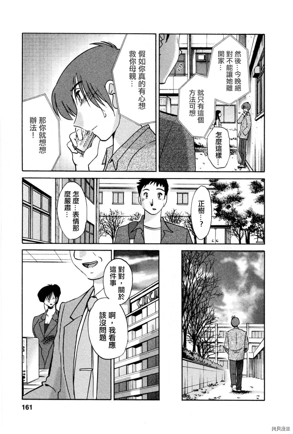 恋母情话[拷贝漫画]韩漫全集-第5卷无删减无遮挡章节图片 
