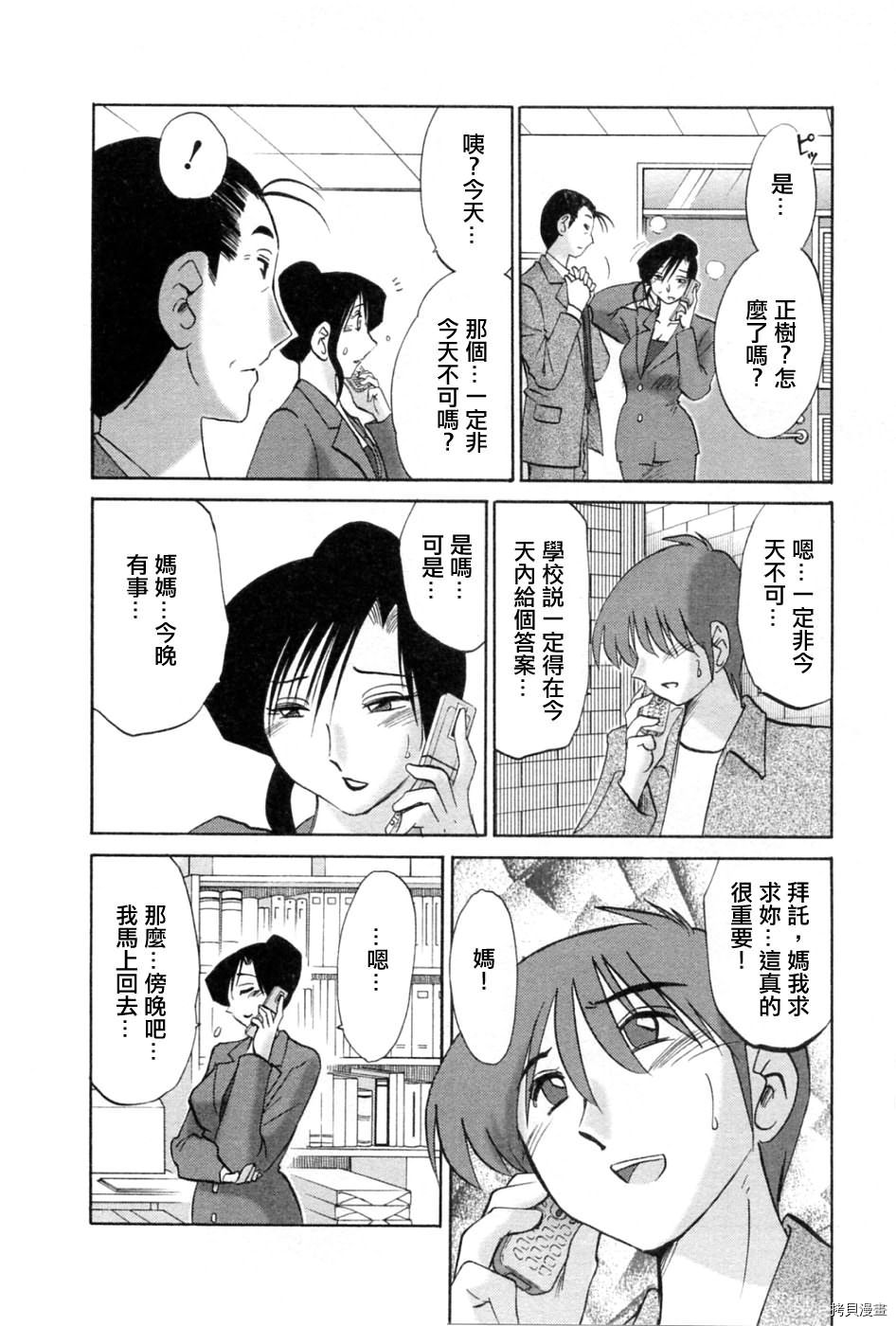 恋母情话[拷贝漫画]韩漫全集-第5卷无删减无遮挡章节图片 