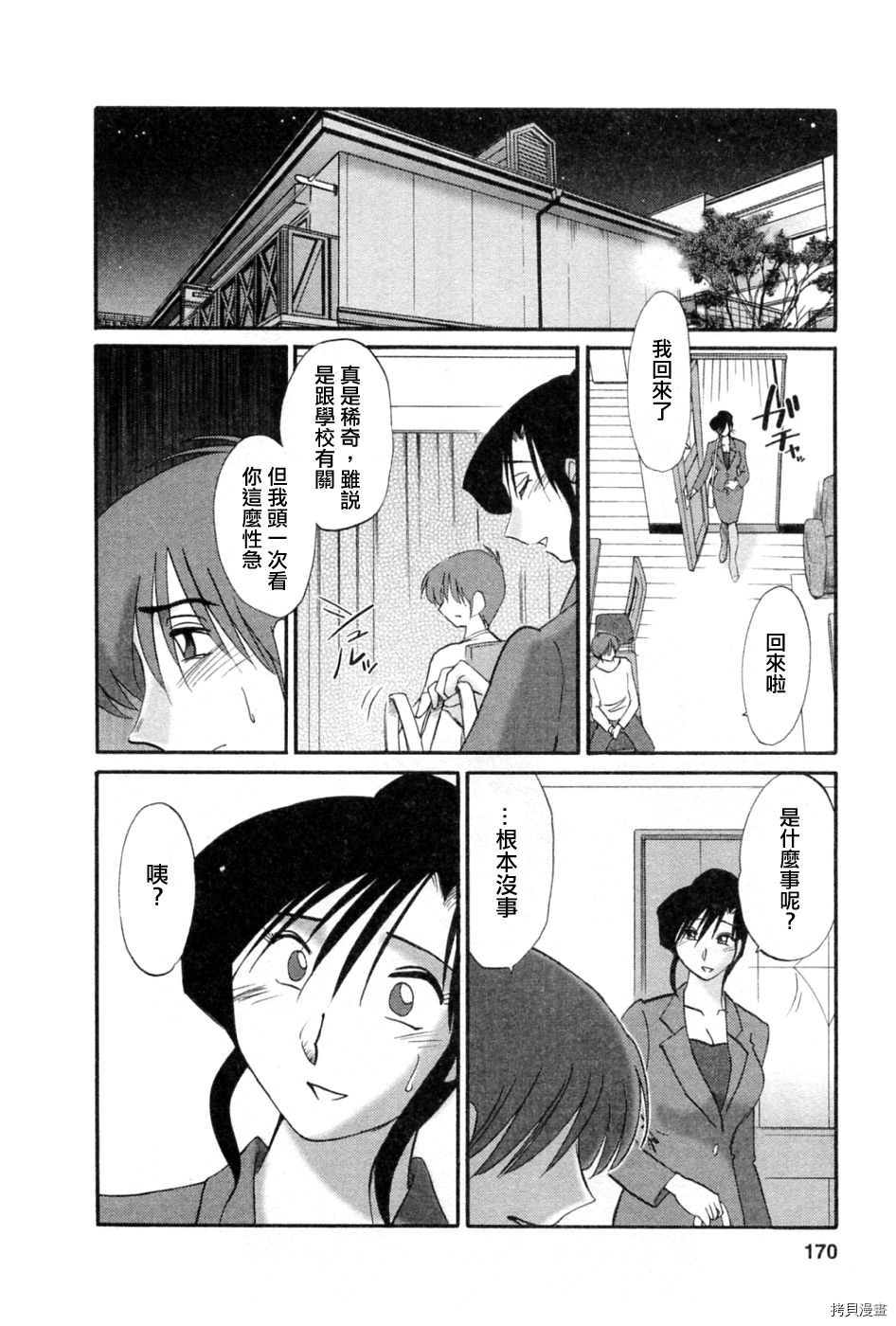 恋母情话[拷贝漫画]韩漫全集-第5卷无删减无遮挡章节图片 