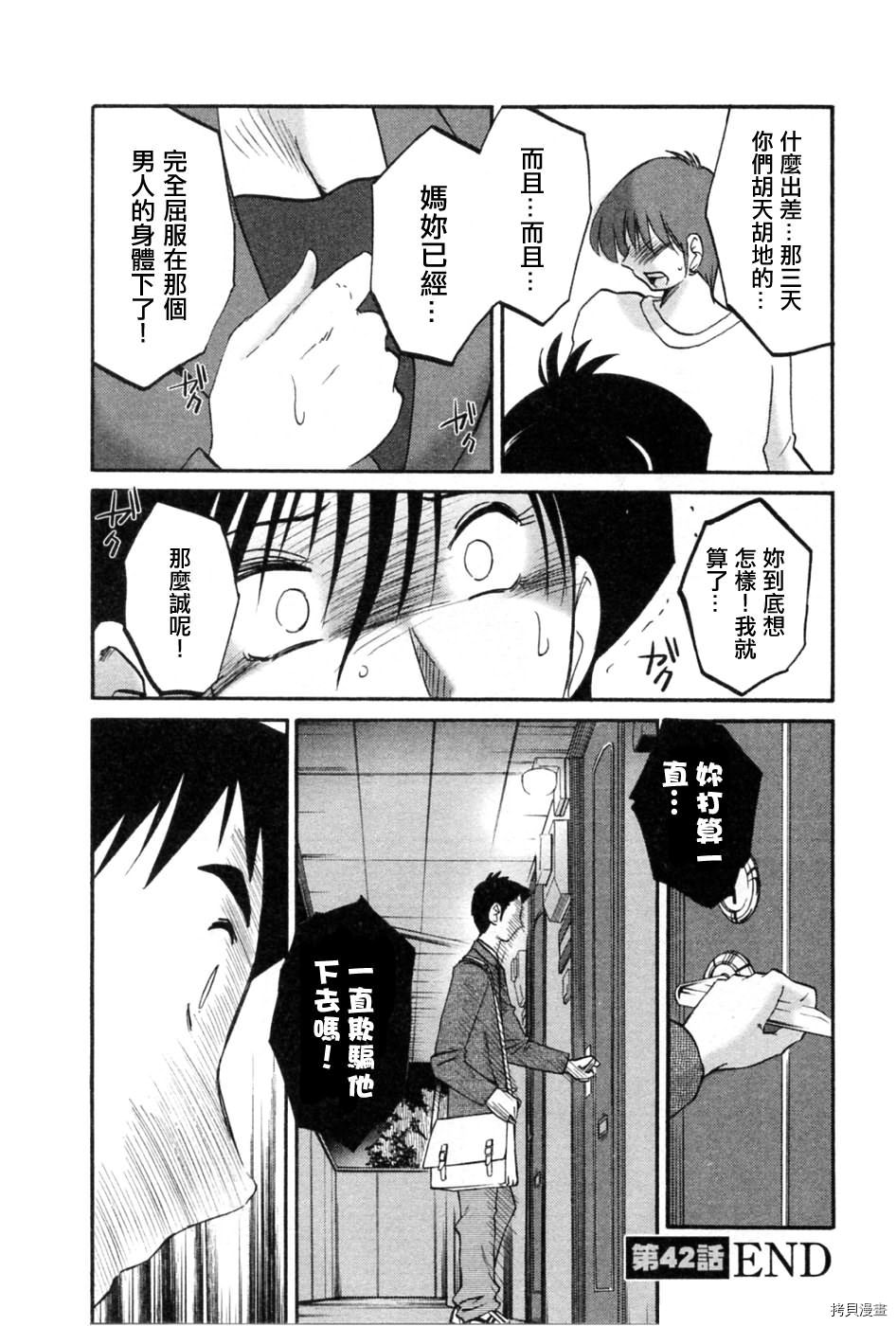 恋母情话[拷贝漫画]韩漫全集-第5卷无删减无遮挡章节图片 