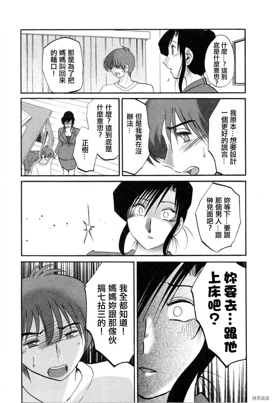 恋母情话[拷贝漫画]韩漫全集-第5卷无删减无遮挡章节图片 