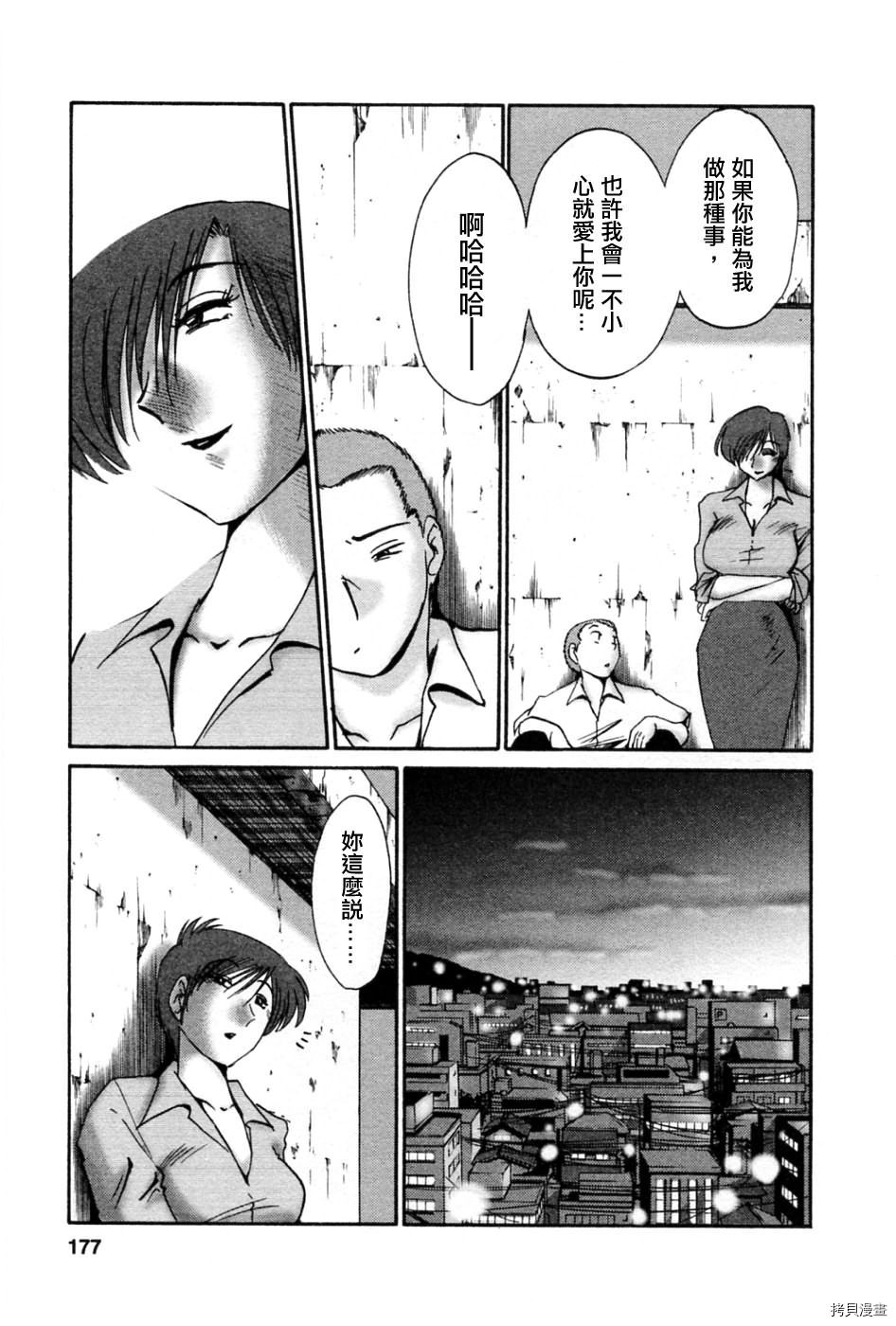 恋母情话[拷贝漫画]韩漫全集-第5卷无删减无遮挡章节图片 