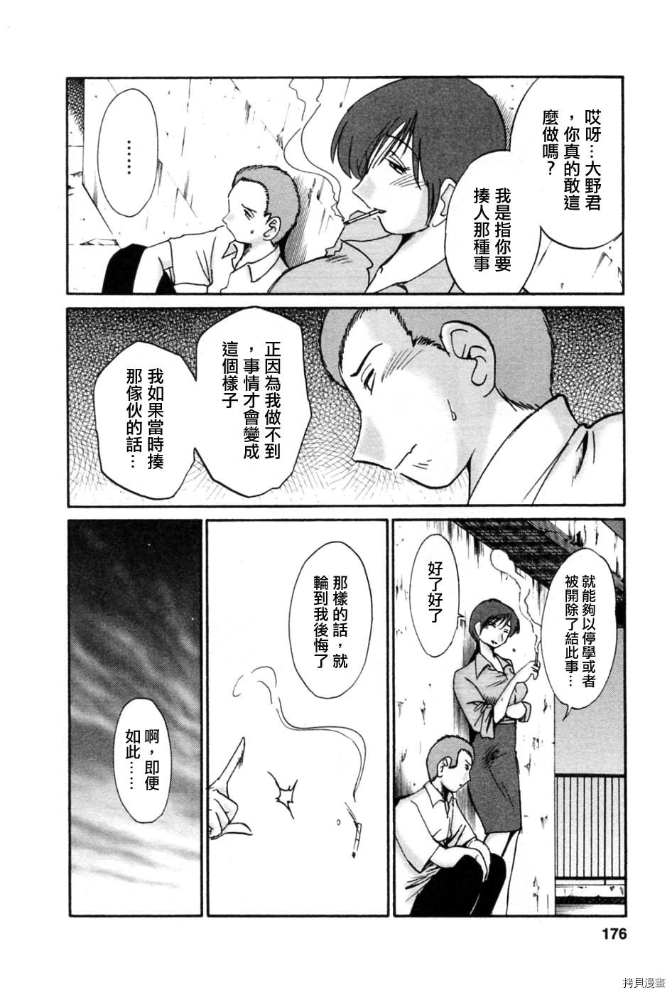 恋母情话[拷贝漫画]韩漫全集-第5卷无删减无遮挡章节图片 