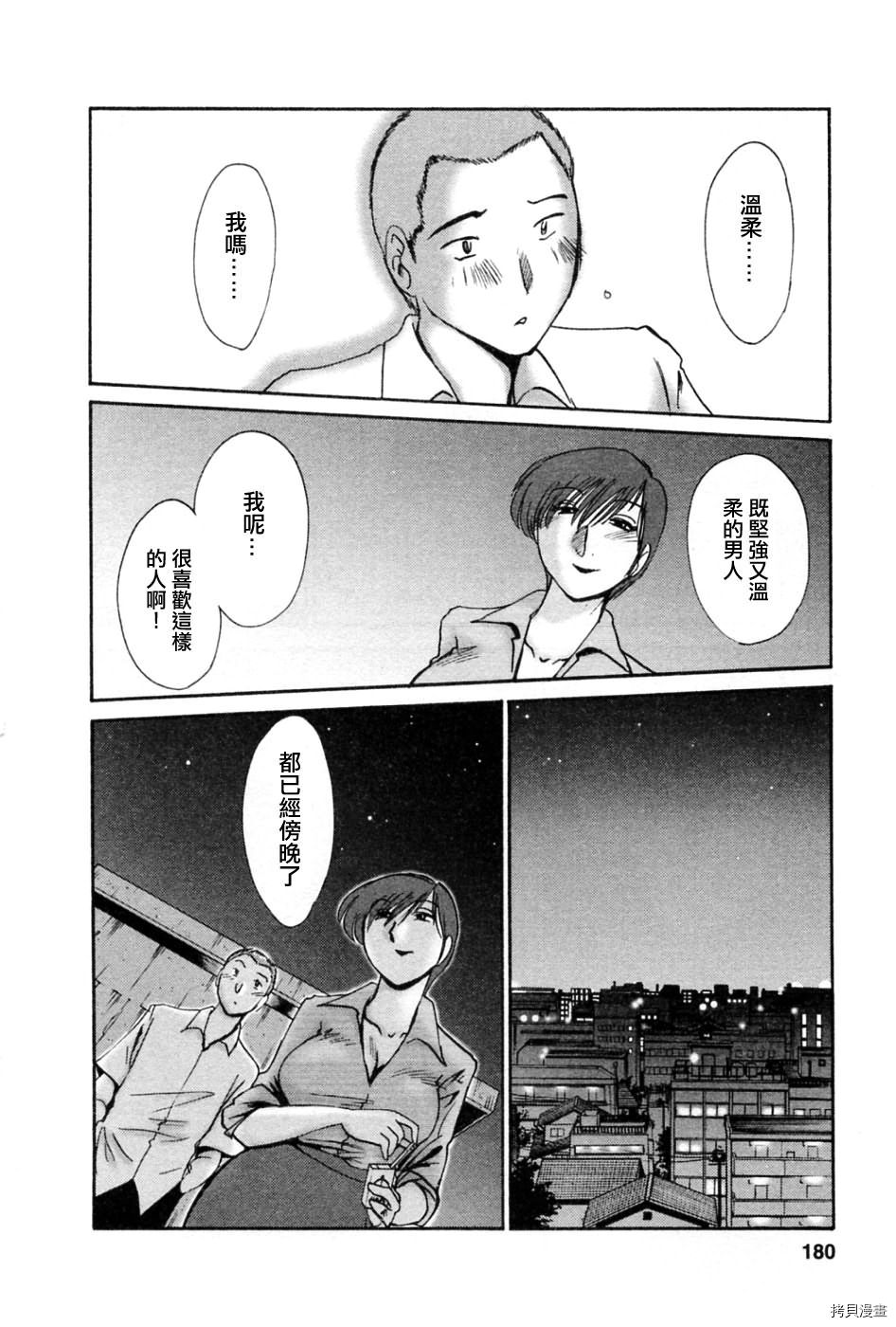 恋母情话[拷贝漫画]韩漫全集-第5卷无删减无遮挡章节图片 