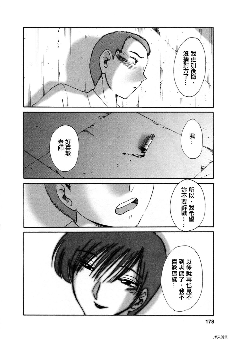 恋母情话[拷贝漫画]韩漫全集-第5卷无删减无遮挡章节图片 