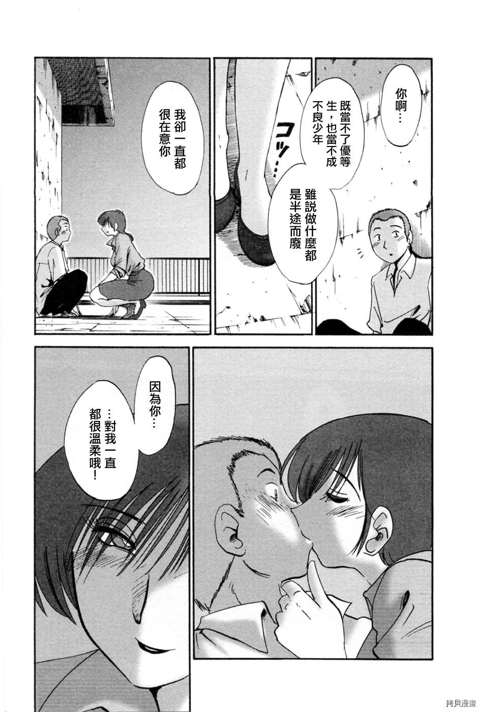 恋母情话[拷贝漫画]韩漫全集-第5卷无删减无遮挡章节图片 
