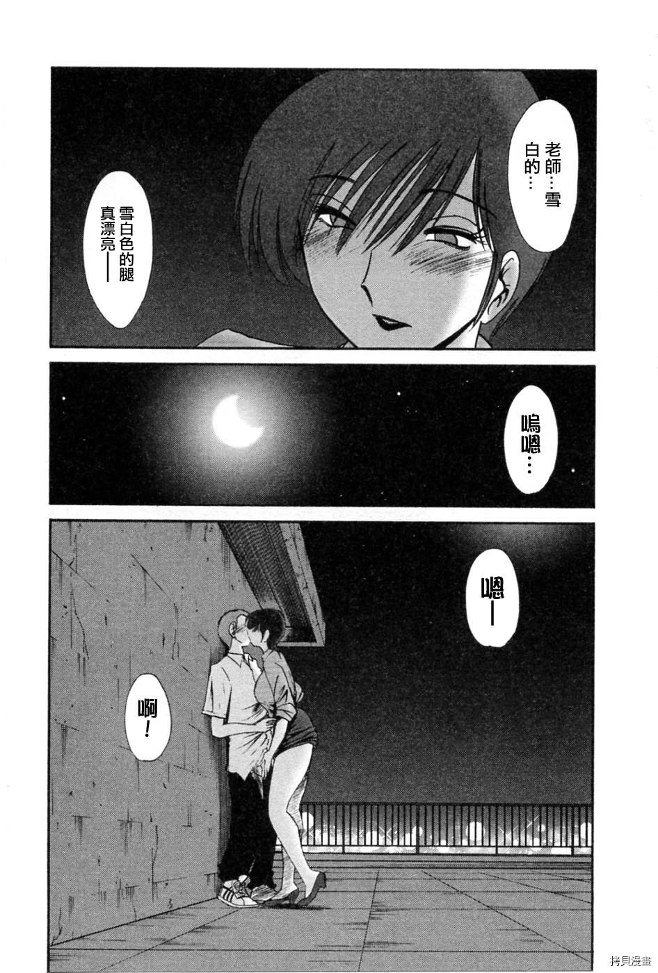 恋母情话[拷贝漫画]韩漫全集-第5卷无删减无遮挡章节图片 