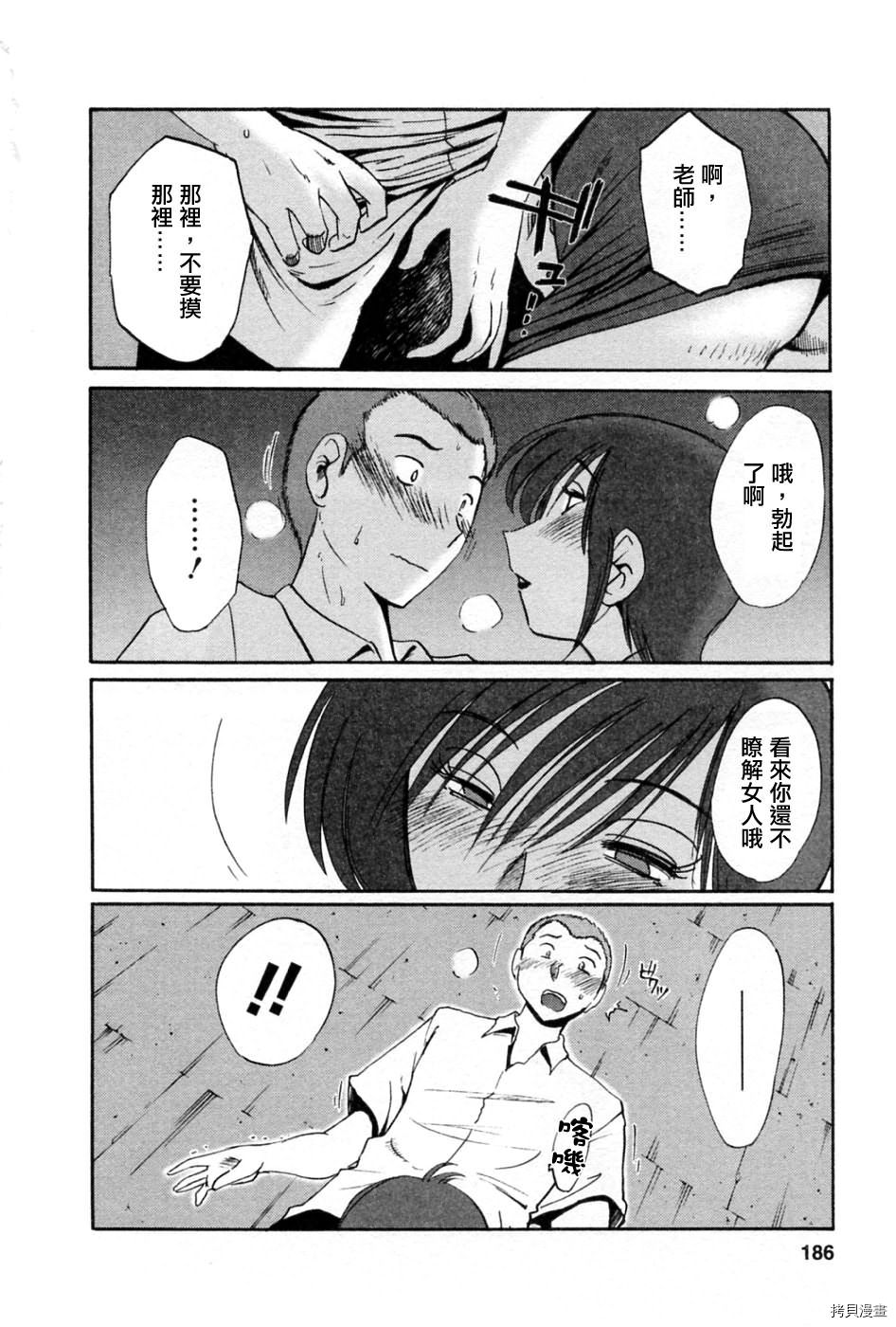 恋母情话[拷贝漫画]韩漫全集-第5卷无删减无遮挡章节图片 