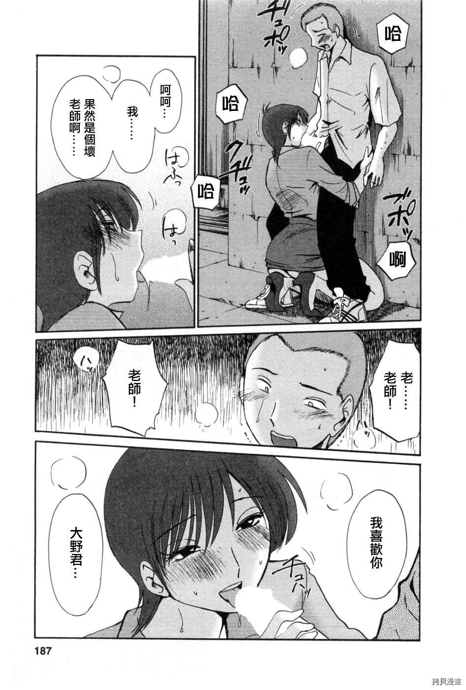 恋母情话[拷贝漫画]韩漫全集-第5卷无删减无遮挡章节图片 