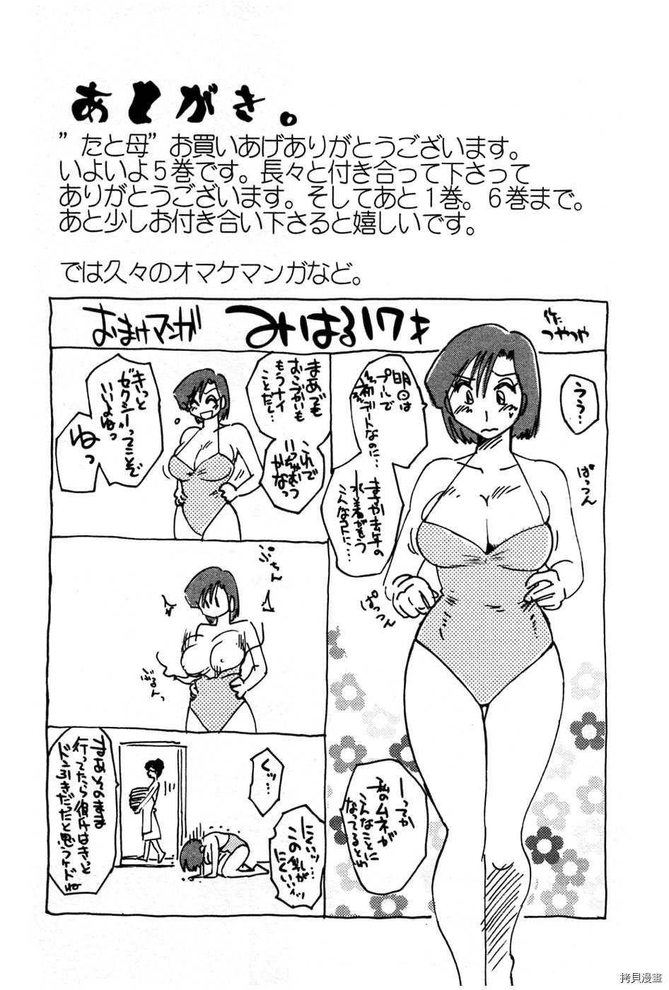 恋母情话[拷贝漫画]韩漫全集-第5卷无删减无遮挡章节图片 
