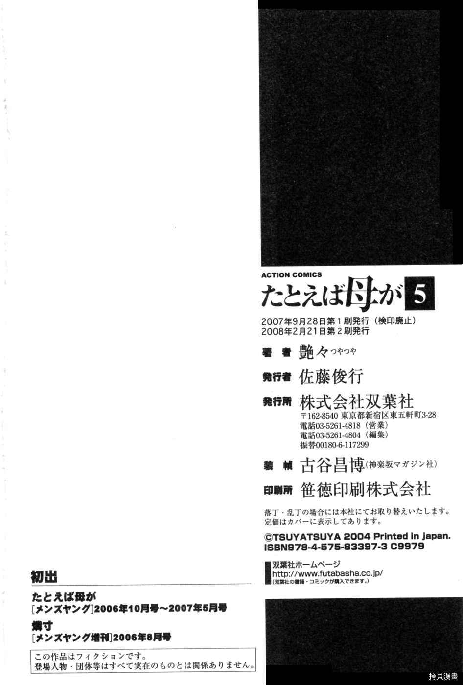 恋母情话[拷贝漫画]韩漫全集-第5卷无删减无遮挡章节图片 