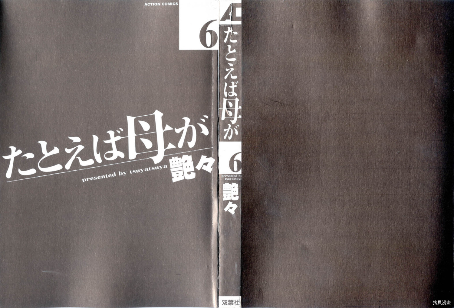 恋母情话[拷贝漫画]韩漫全集-第6卷无删减无遮挡章节图片 