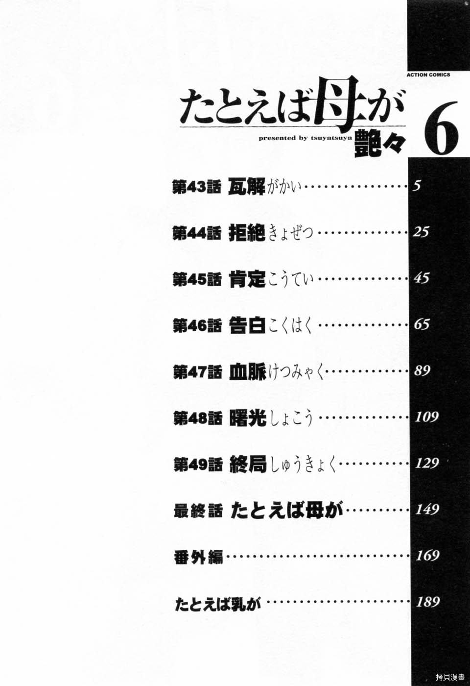 恋母情话[拷贝漫画]韩漫全集-第6卷无删减无遮挡章节图片 