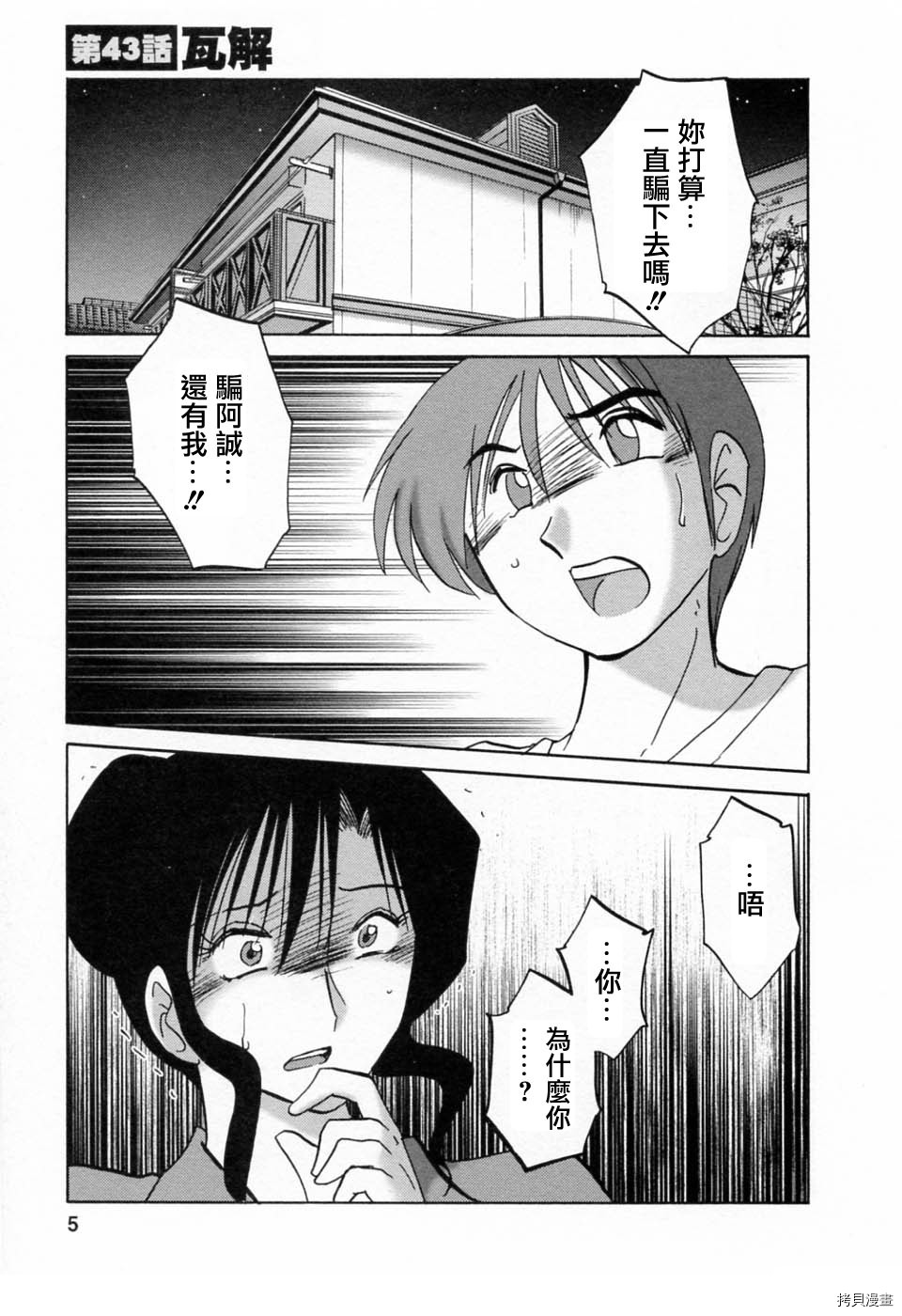 恋母情话[拷贝漫画]韩漫全集-第6卷无删减无遮挡章节图片 