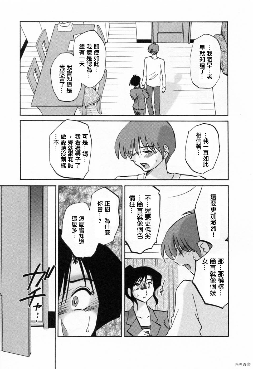 恋母情话[拷贝漫画]韩漫全集-第6卷无删减无遮挡章节图片 
