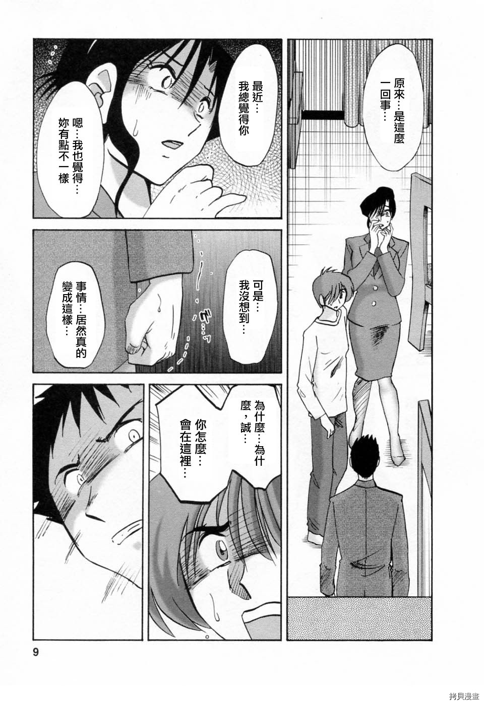 恋母情话[拷贝漫画]韩漫全集-第6卷无删减无遮挡章节图片 