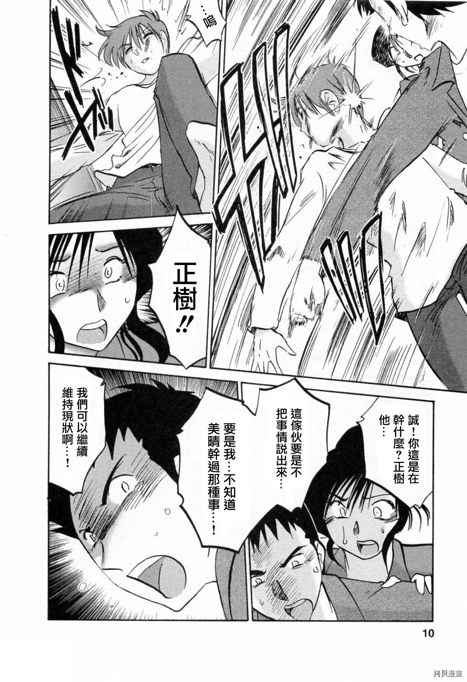 恋母情话[拷贝漫画]韩漫全集-第6卷无删减无遮挡章节图片 