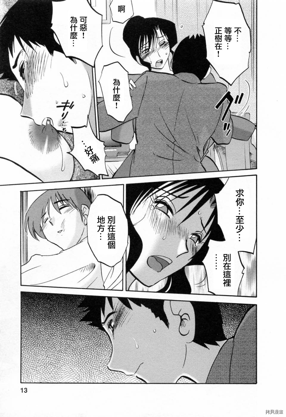 恋母情话[拷贝漫画]韩漫全集-第6卷无删减无遮挡章节图片 